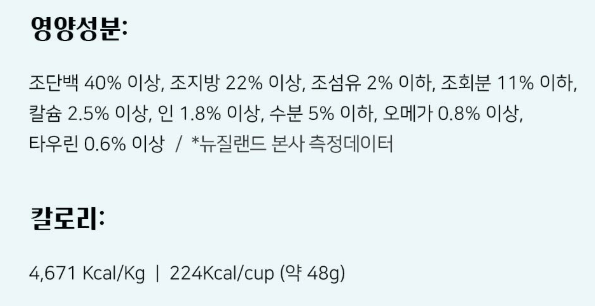 먀오 "동결건조 와일드 베니슨" 성분표