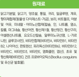 퓨리나 "프로플랜 라지 퍼피" 사용한 원료 명칭