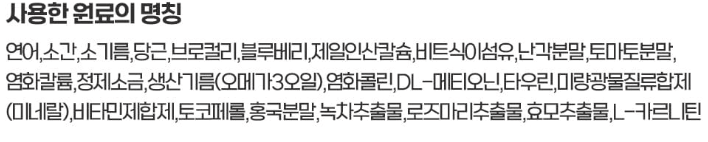 하림펫푸드 "더리얼로우 연어 어덜트" 사용 원료