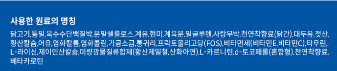 힐스 "어덜트 인도어" 고양이 사료 원료 명칭