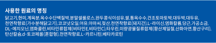 힐스 "퍼펙트 웨이트&조인트 서포트" 사용한 원료 명칭