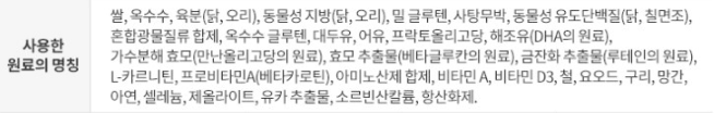로얄캐닌 "미니 인도어 퍼피" 사용 원료