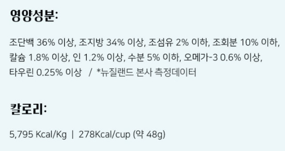 먀오 "동결건조 양고기&호키" 성분표