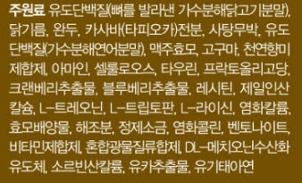 벤티 "캣 그레인프리 요로 염증관리" 사용 원료