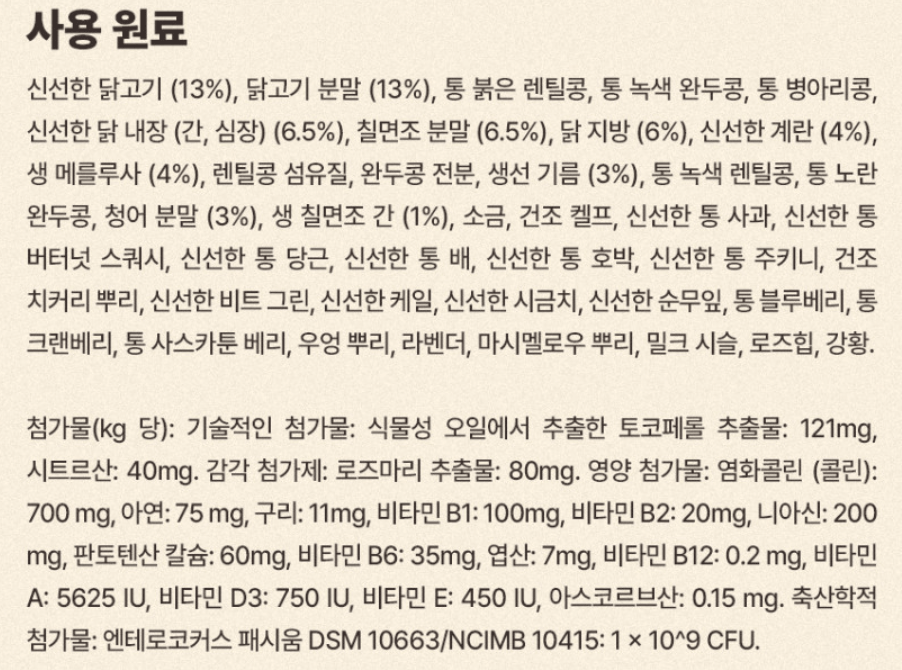 아카나 "어덜트 독" 사용 원료