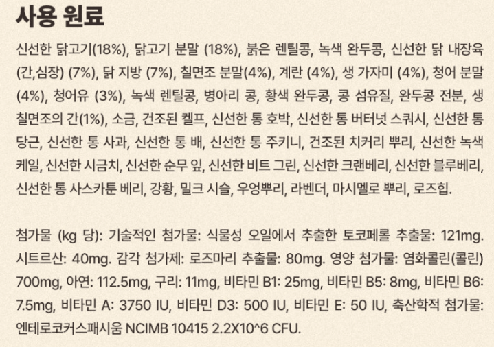 아카나 "퍼피 스몰브리드" 사용 원료
