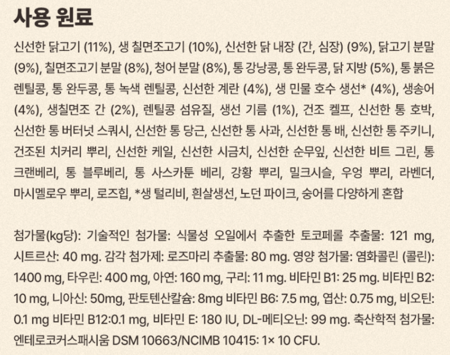 아카나 "하이프로틴 와일드 프레이리 캣" 사용 원료