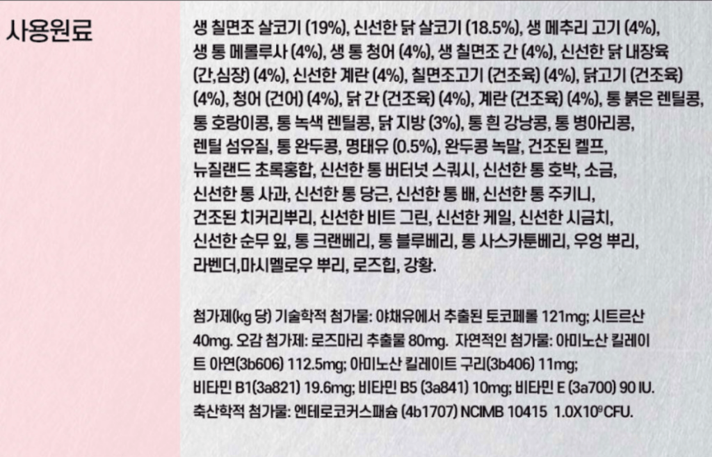 오리젠 "스몰브리드 독" 사용 원료
