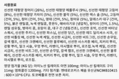 오리젠 "식스 피쉬 캣" 사용 원료