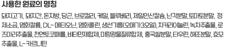 하림펫푸드 "더리얼로우 돼지고기 어덜트" 사용 원료