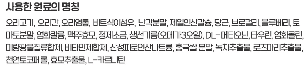 하림펫푸드 "캣 오리 어덜트" 사용 원료